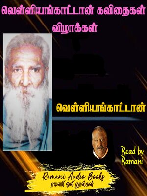 cover image of வெள்ளியங்காட்டான் கவிதைகள் விழாக்கள்